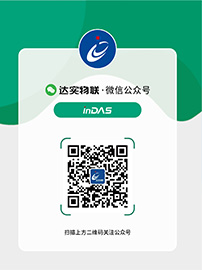 來(lái)微信關(guān)注我們，了解最精彩的達(dá)實(shí)物聯(lián)網(wǎng)