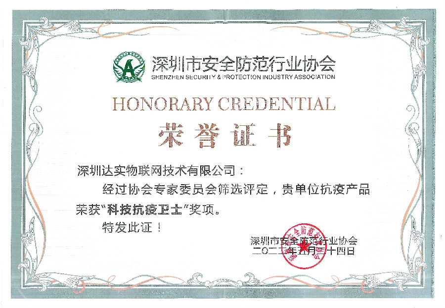科技抗疫衛(wèi)士.jpg